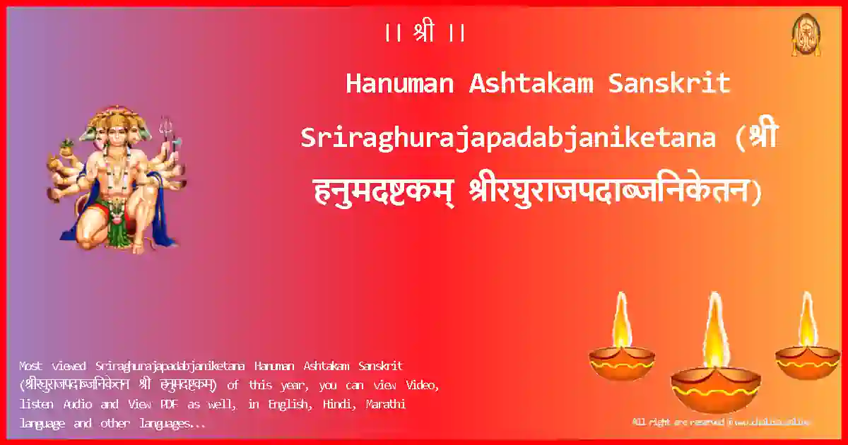 Hanuman Ashtakam Sanskrit-Sriraghurajapadabjaniketana Lyrics in Sanskrit