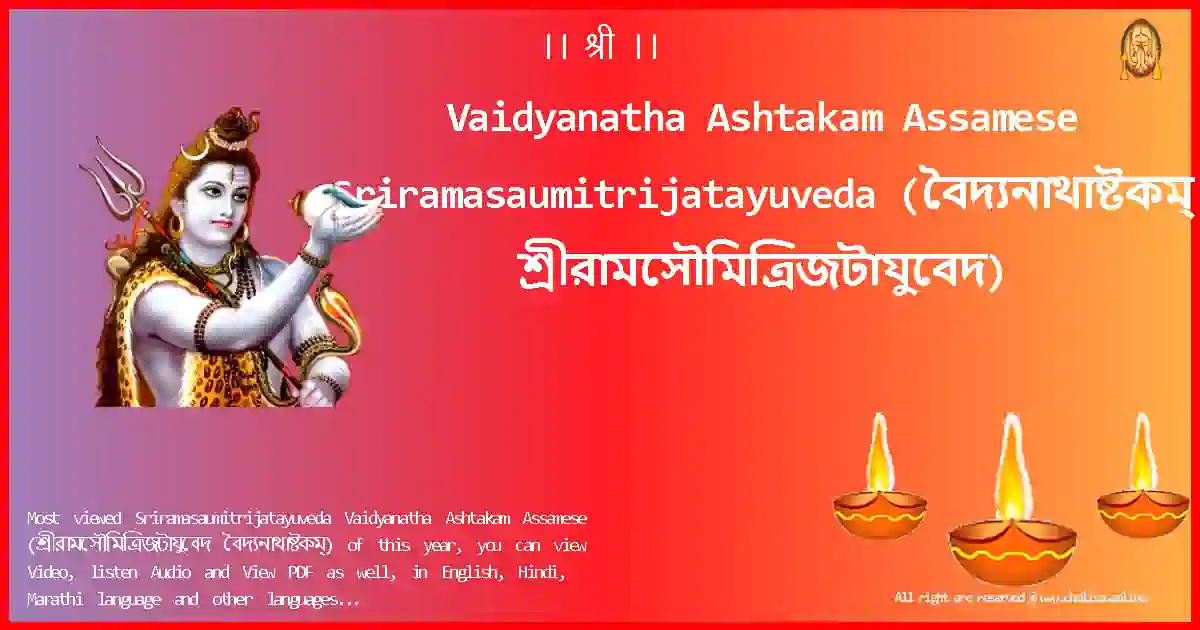 image-for-Vaidyanatha Ashtakam Assamese-Sriramasaumitrijatayuveda Lyrics in Assamese
