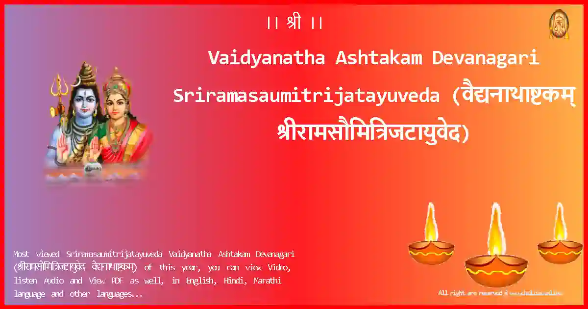 Vaidyanatha Ashtakam Devanagari-Sriramasaumitrijatayuveda Lyrics in Devanagari