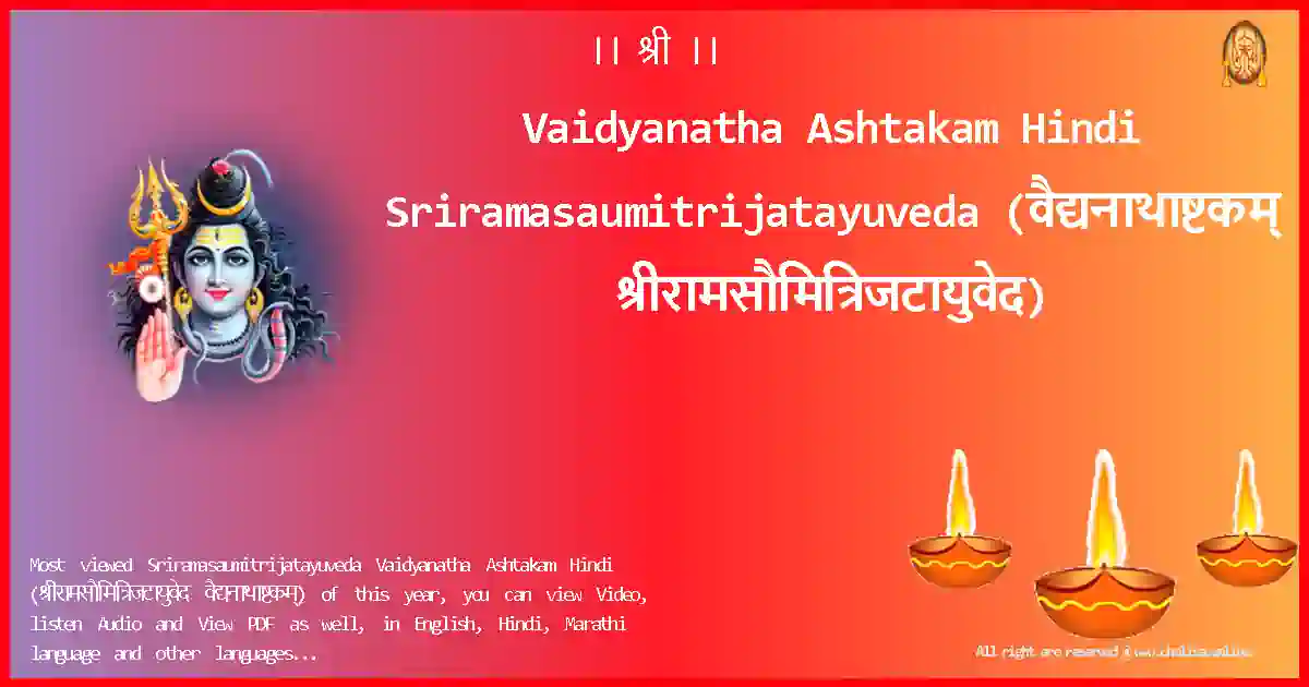 Vaidyanatha Ashtakam Hindi-Sriramasaumitrijatayuveda Lyrics in Hindi