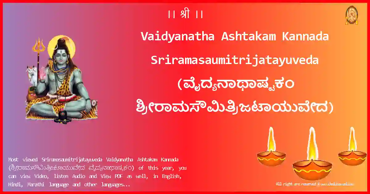 Vaidyanatha Ashtakam Kannada-Sriramasaumitrijatayuveda Lyrics in Kannada