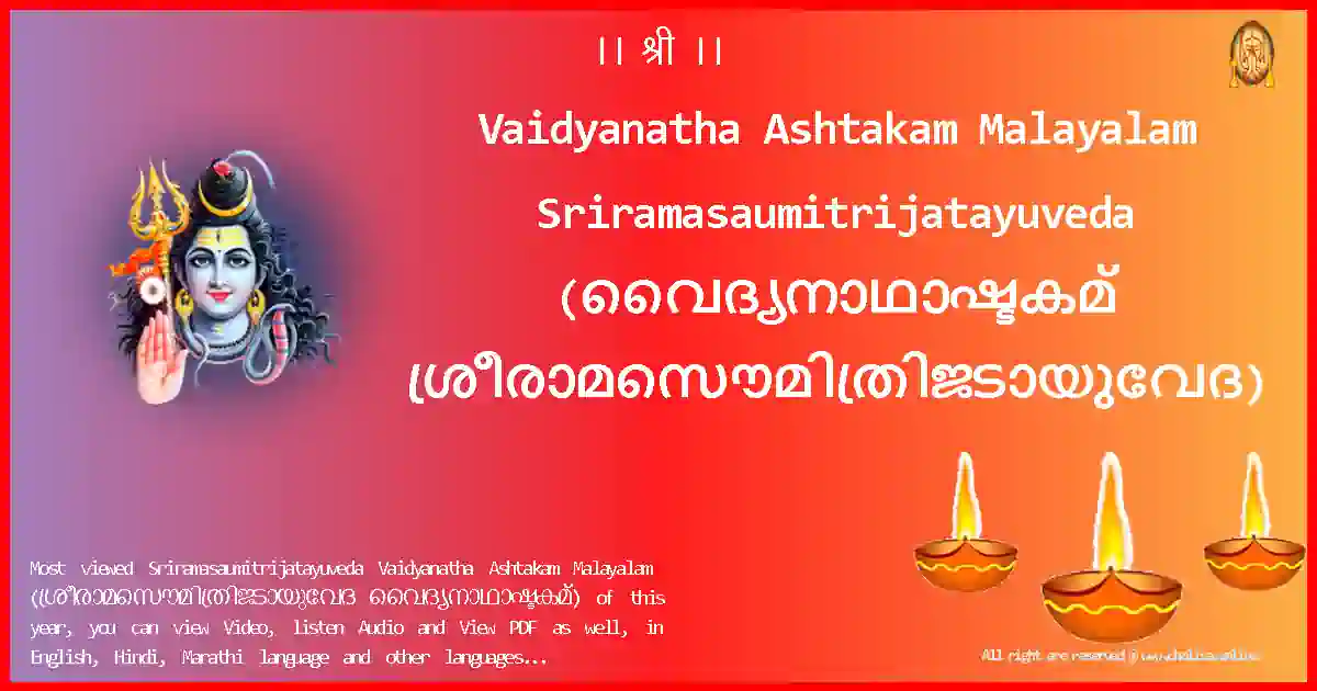 image-for-Vaidyanatha Ashtakam Malayalam-Sriramasaumitrijatayuveda Lyrics in Malayalam
