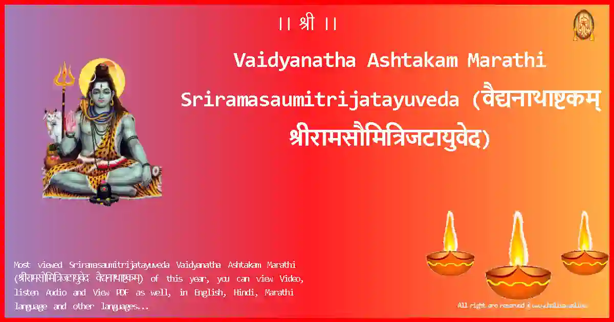 image-for-Vaidyanatha Ashtakam Marathi-Sriramasaumitrijatayuveda Lyrics in Marathi