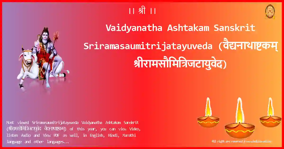 Vaidyanatha Ashtakam Sanskrit-Sriramasaumitrijatayuveda Lyrics in Sanskrit