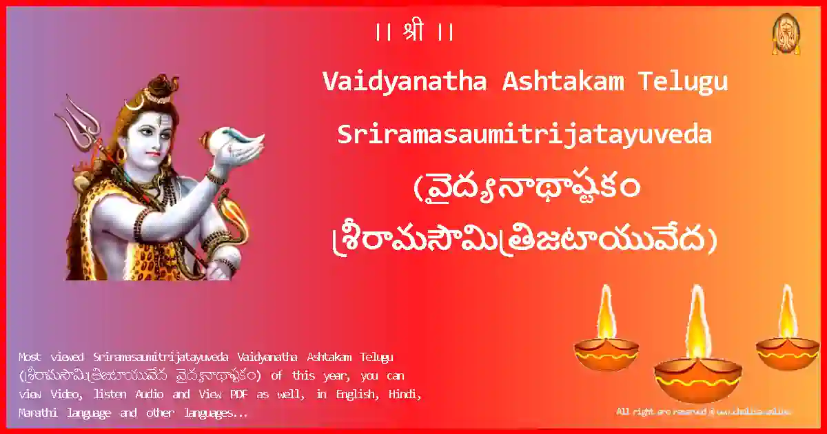 Vaidyanatha Ashtakam Telugu-Sriramasaumitrijatayuveda Lyrics in Telugu