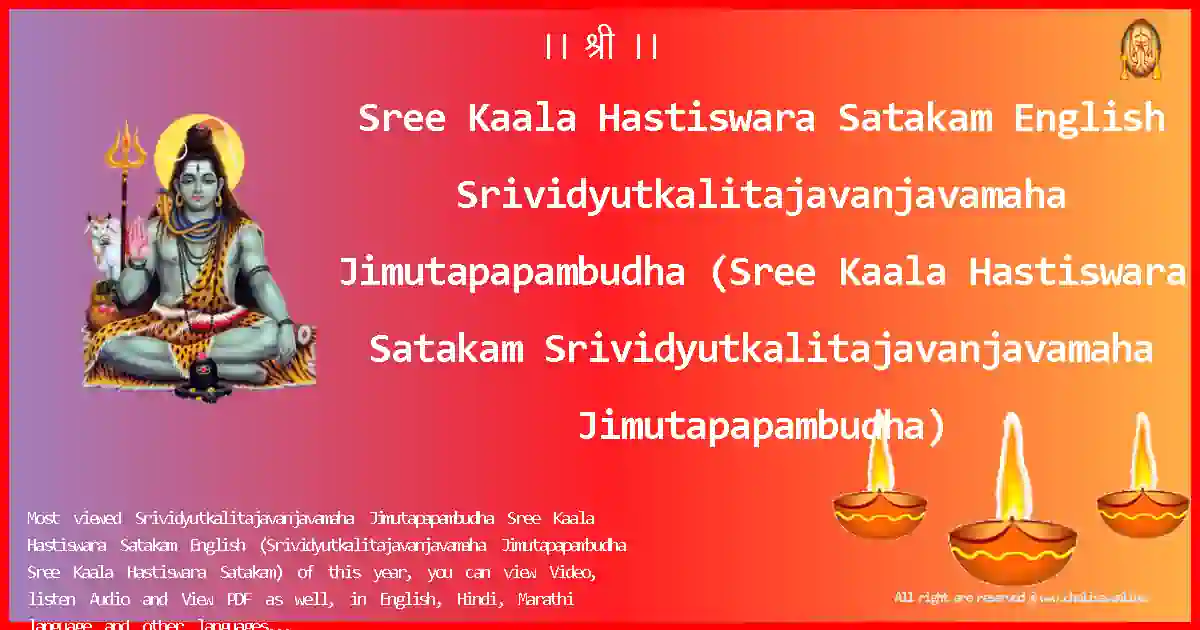 Sree Kaala Hastiswara Satakam English-Srividyutkalitajavanjavamaha Jimutapapambudha Lyrics in English