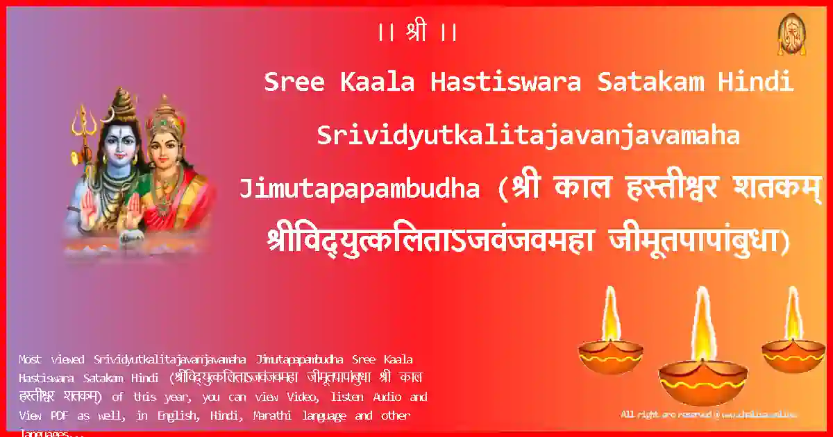 image-for-Sree Kaala Hastiswara Satakam Hindi-Srividyutkalitajavanjavamaha Jimutapapambudha Lyrics in Hindi