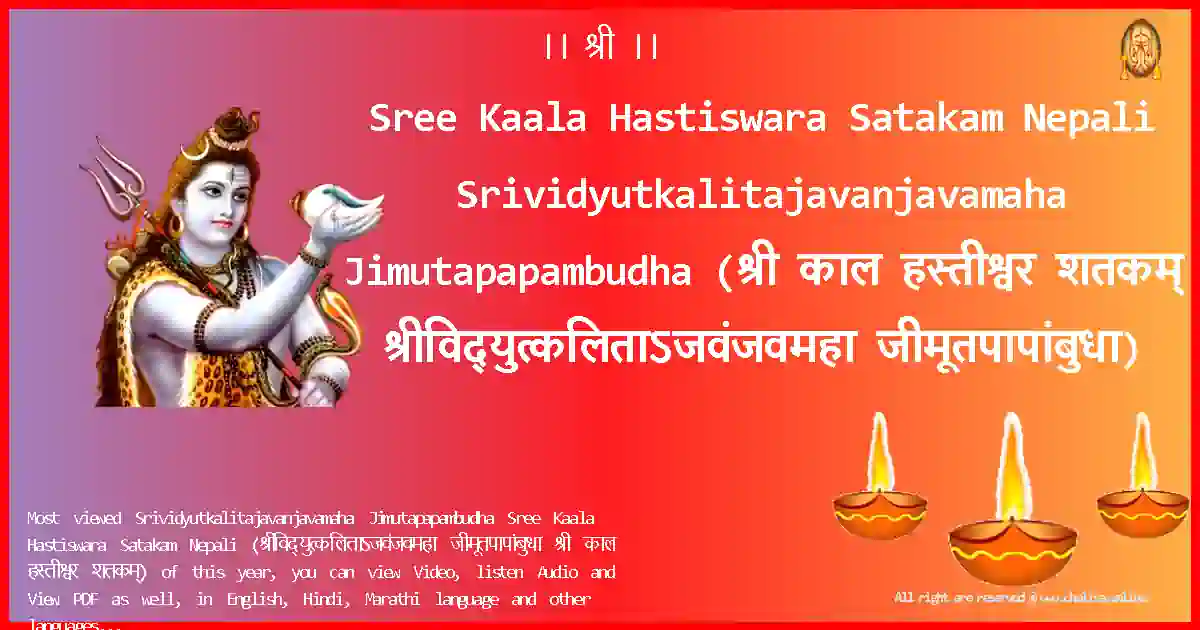 image-for-Sree Kaala Hastiswara Satakam Nepali-Srividyutkalitajavanjavamaha Jimutapapambudha Lyrics in Nepali