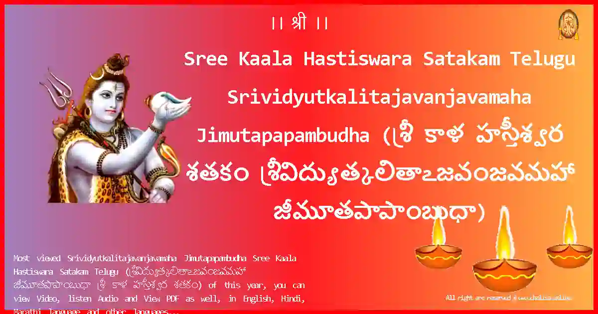 image-for-Sree Kaala Hastiswara Satakam Telugu-Srividyutkalitajavanjavamaha Jimutapapambudha Lyrics in Telugu