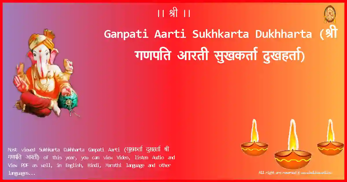 Ganpati Aarti-Sukhkarta Dukhharta Lyrics in Marathi