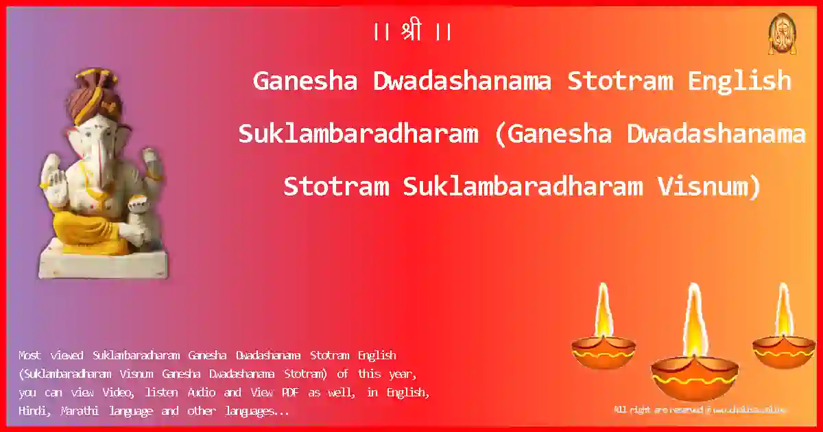 Ganesha Dwadashanama Stotram English-Suklambaradharam Lyrics in English