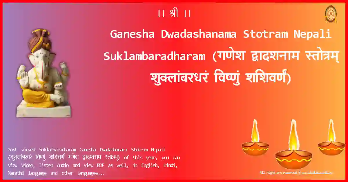 Ganesha Dwadashanama Stotram Nepali-Suklambaradharam Lyrics in Nepali