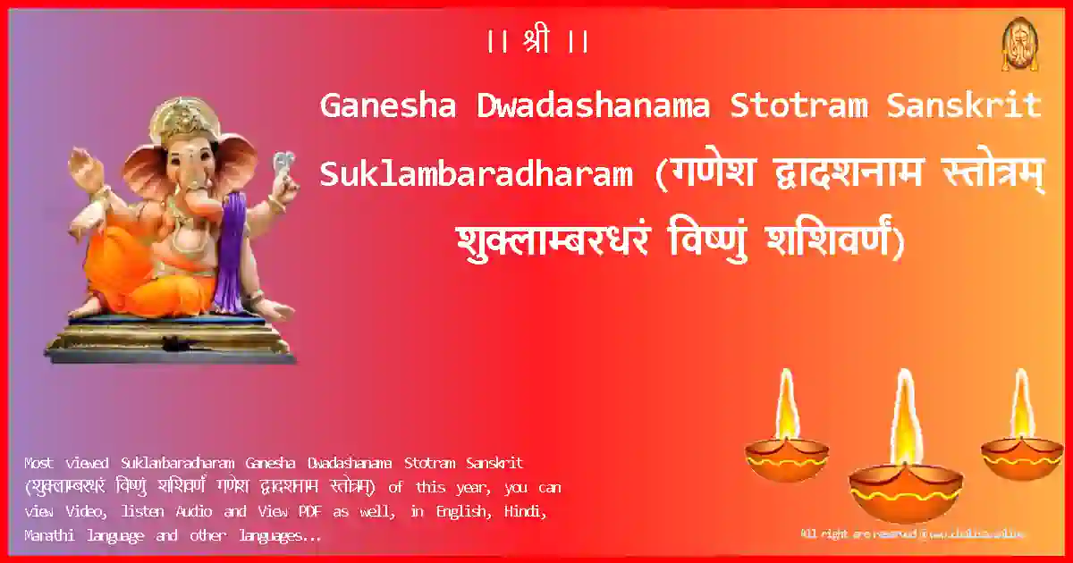 Ganesha Dwadashanama Stotram Sanskrit-Suklambaradharam Lyrics in Sanskrit