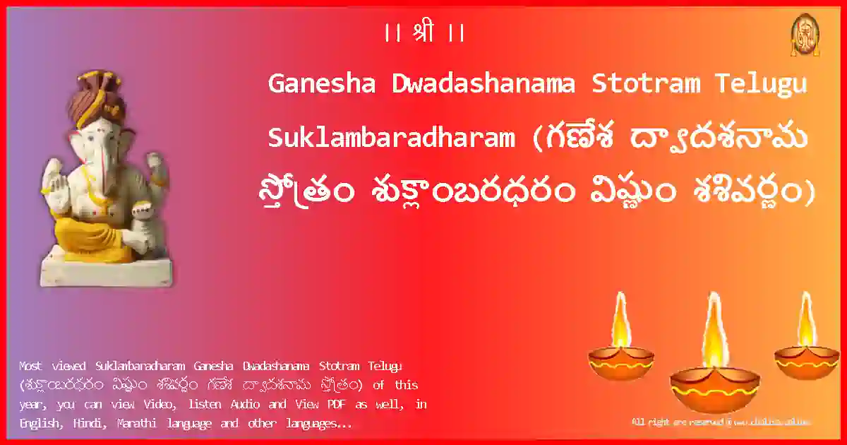 Ganesha Dwadashanama Stotram Telugu-Suklambaradharam Lyrics in Telugu