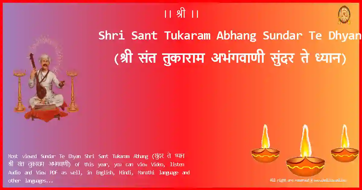 Shri Sant Tukaram Abhang-Sundar Te Dhyan Lyrics in Marathi