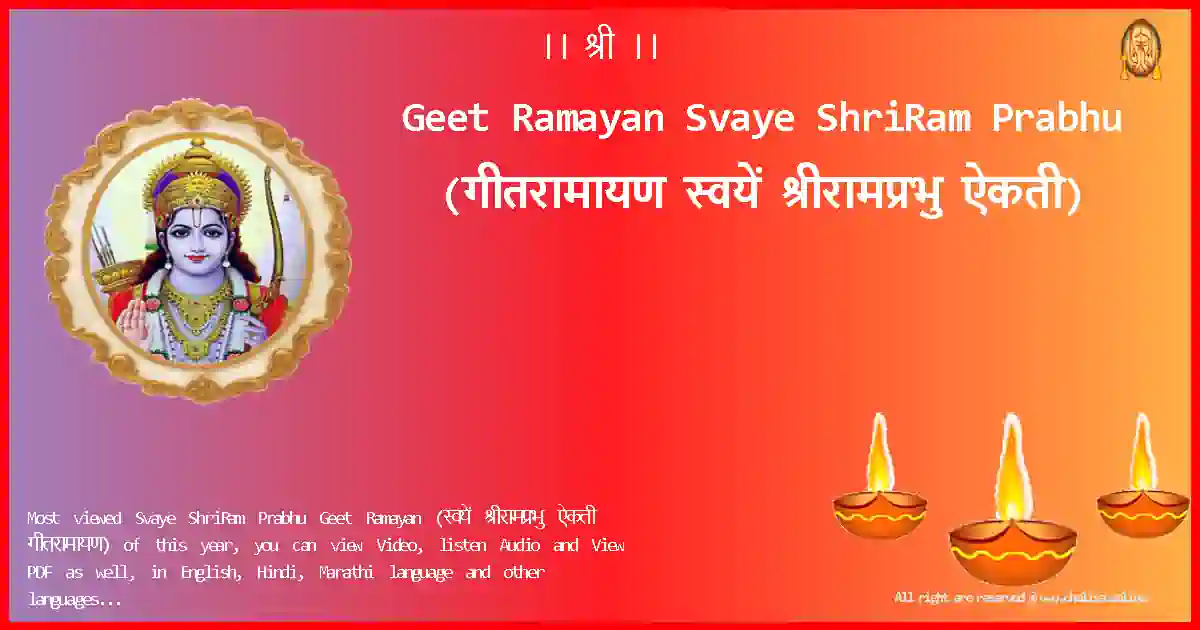 Geet Ramayan-Svaye ShriRam Prabhu Lyrics in Marathi