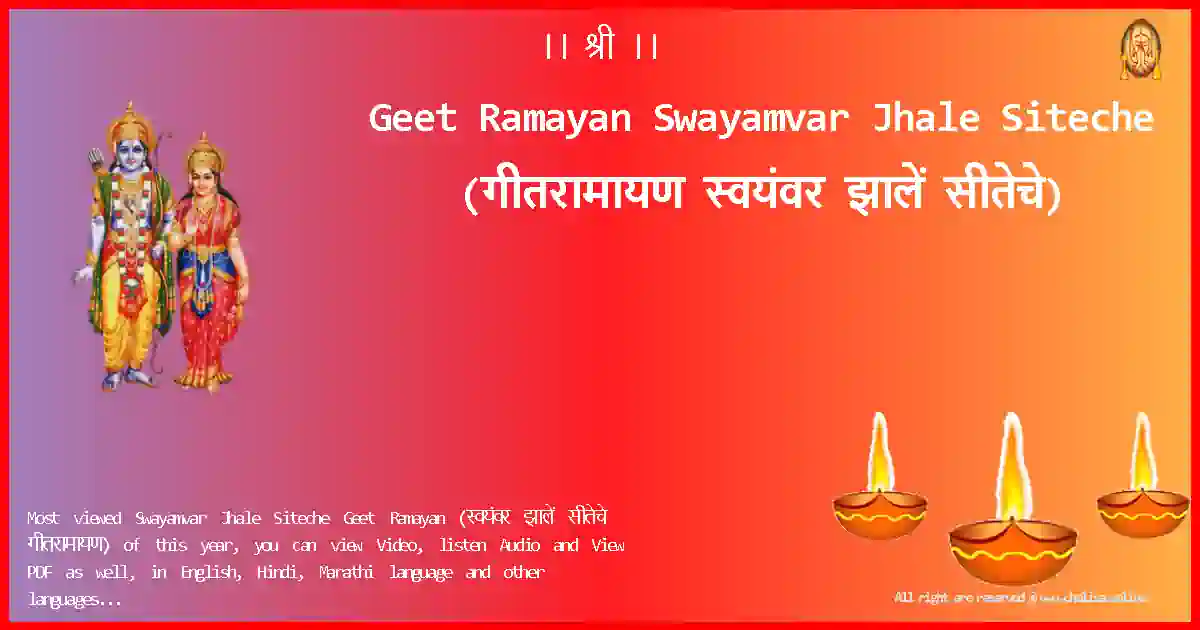 Geet Ramayan-Swayamvar Jhale Siteche Lyrics in Marathi