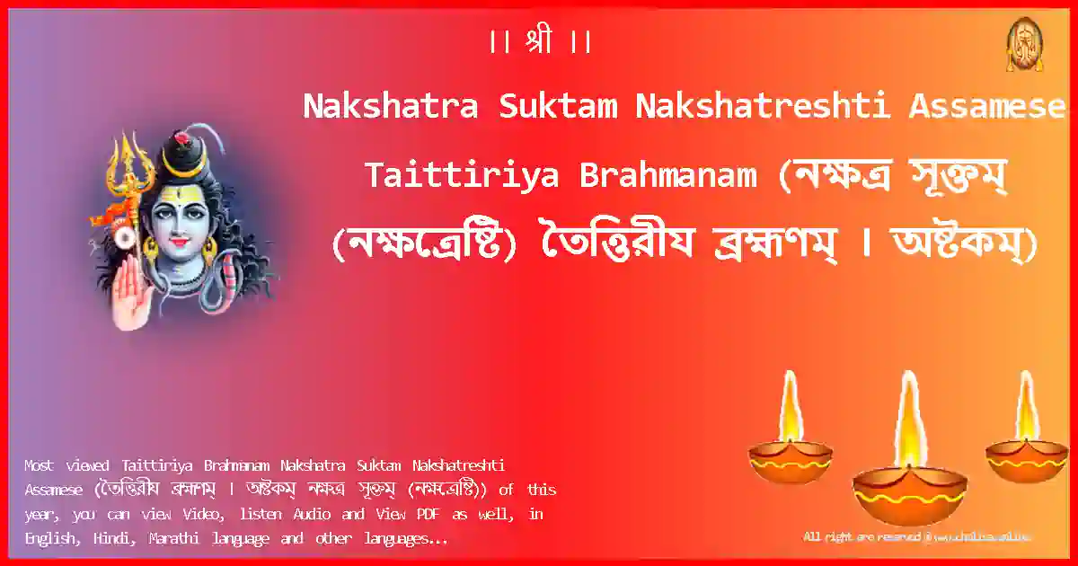 Nakshatra Suktam Nakshatreshti Assamese-Taittiriya Brahmanam Lyrics in Assamese