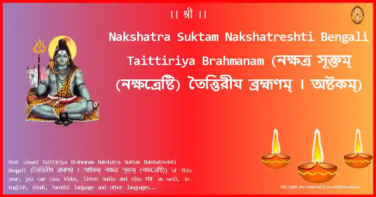 Nakshatra Suktam Nakshatreshti Bengali-Taittiriya Brahmanam Lyrics in Bengali