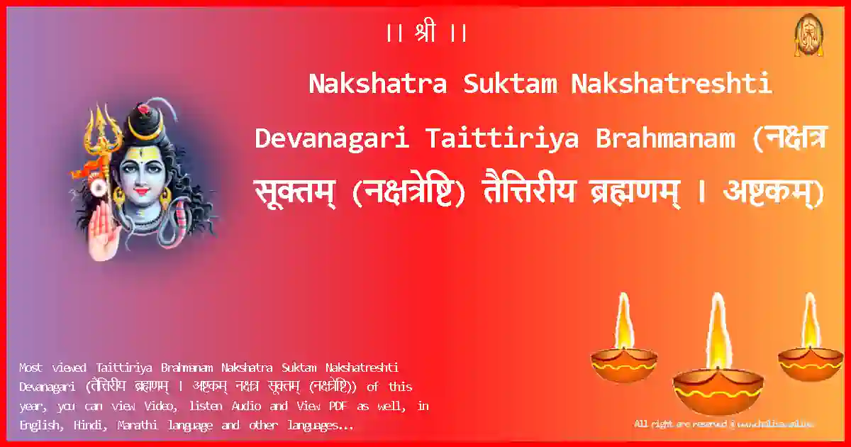 Nakshatra Suktam Nakshatreshti Devanagari-Taittiriya Brahmanam Lyrics in Devanagari