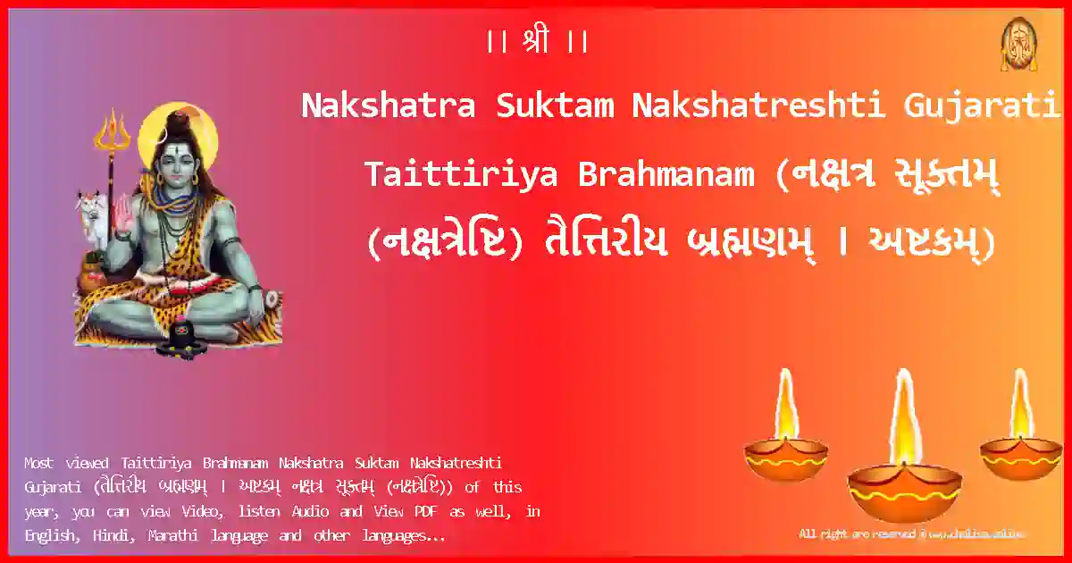 Nakshatra Suktam Nakshatreshti Gujarati-Taittiriya Brahmanam Lyrics in Gujarati