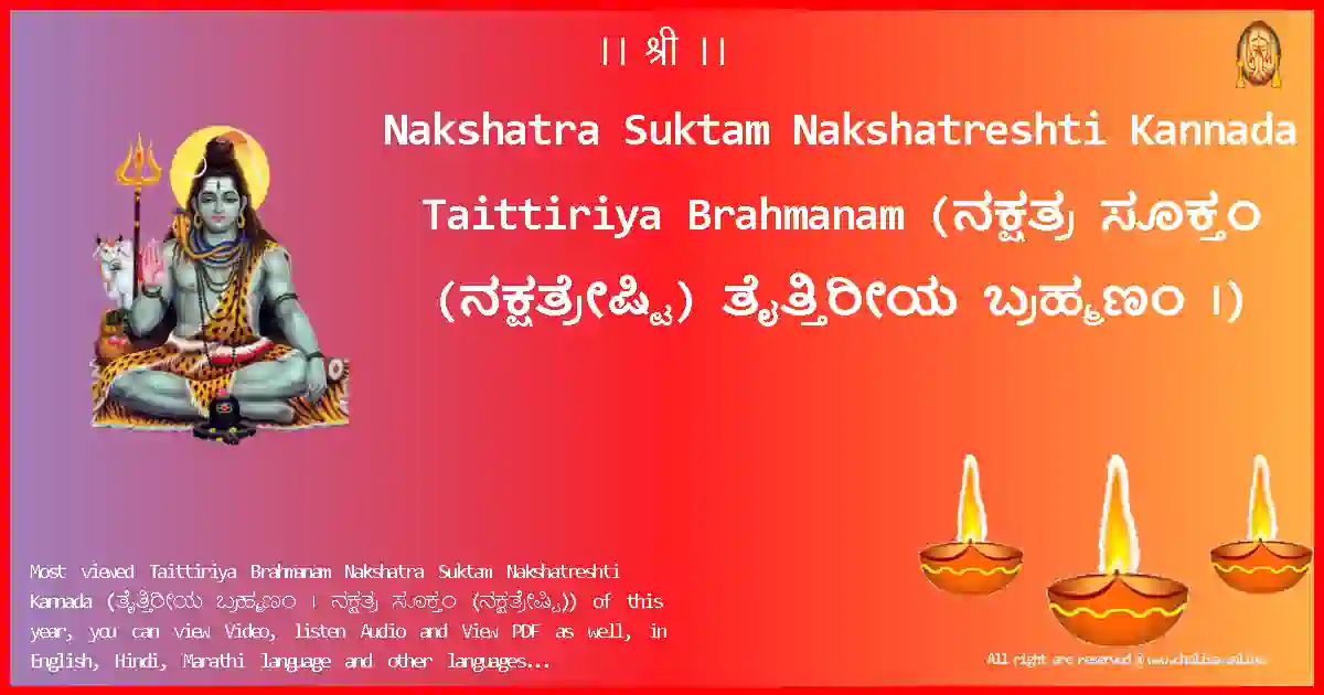 Nakshatra Suktam Nakshatreshti Kannada-Taittiriya Brahmanam Lyrics in Kannada