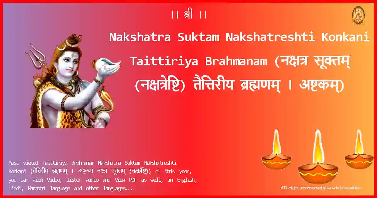 Nakshatra Suktam Nakshatreshti Konkani-Taittiriya Brahmanam Lyrics in Konkani