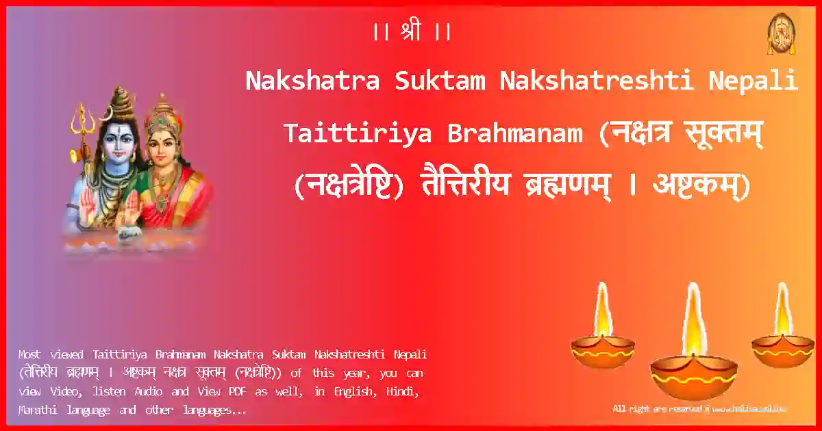 Nakshatra Suktam Nakshatreshti Nepali-Taittiriya Brahmanam Lyrics in Nepali