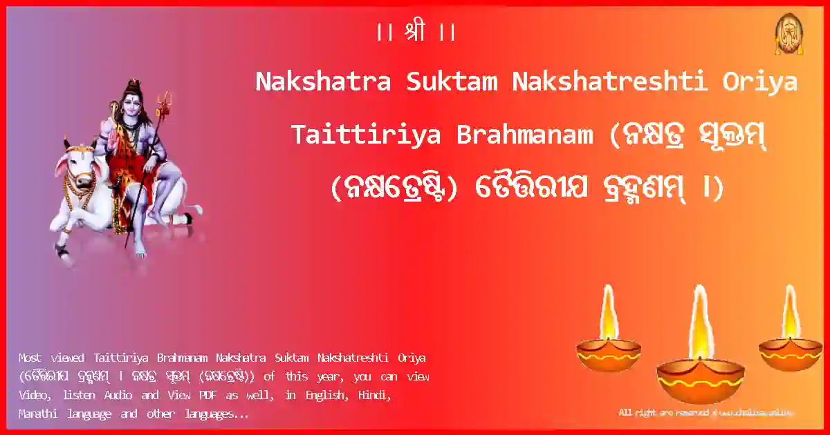 image-for-Nakshatra Suktam Nakshatreshti Oriya-Taittiriya Brahmanam Lyrics in Oriya