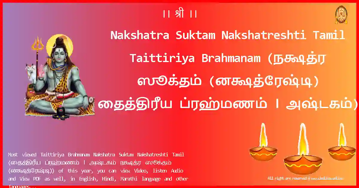 image-for-Nakshatra Suktam Nakshatreshti Tamil-Taittiriya Brahmanam Lyrics in Tamil