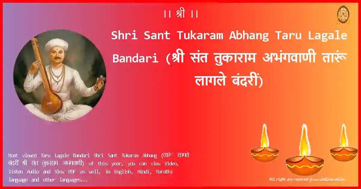 Shri Sant Tukaram Abhang-Taru Lagale Bandari Lyrics in Marathi