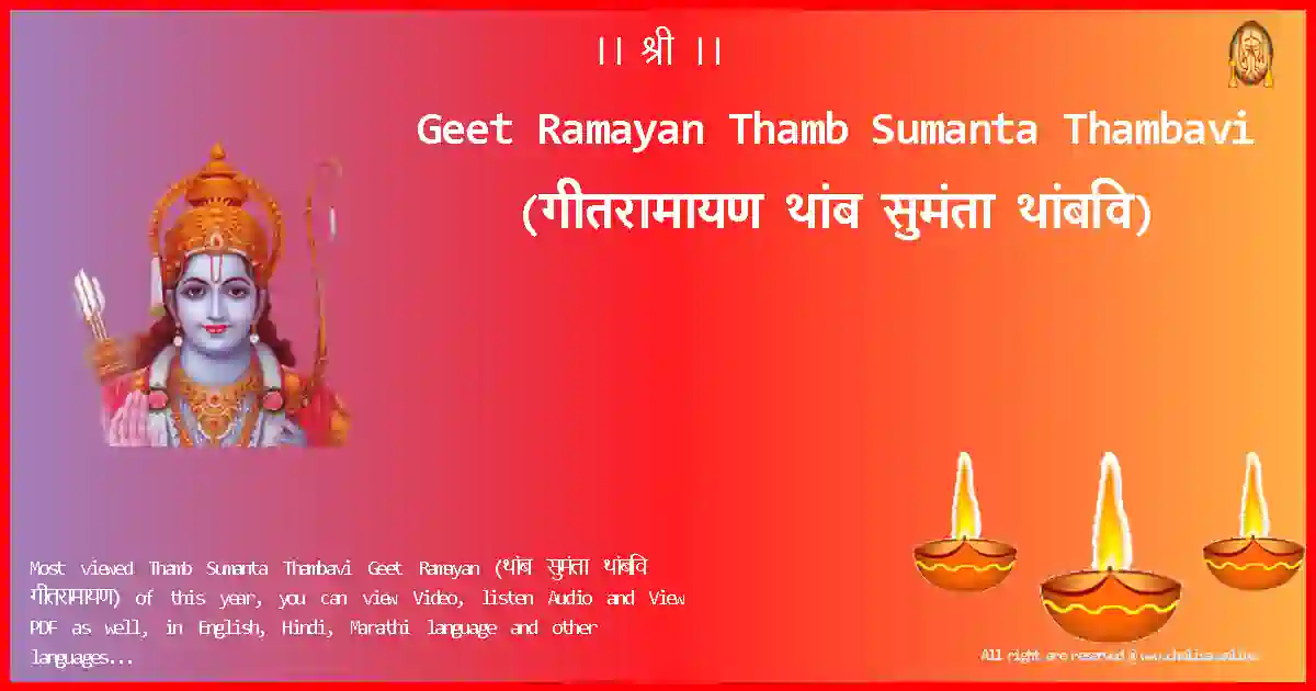 image-for-Geet Ramayan-Thamb Sumanta Thambavi Lyrics in Marathi