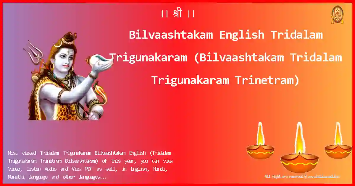 Bilvaashtakam English-Tridalam Trigunakaram Lyrics in English