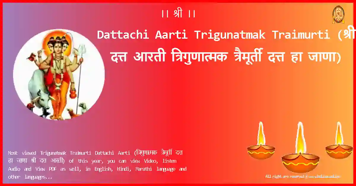 Dattachi Aarti-Trigunatmak Traimurti Lyrics in Marathi