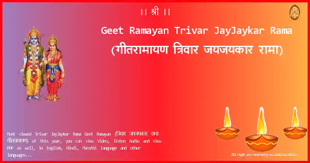 image-for-Geet Ramayan-Trivar JayJaykar Rama Lyrics in Marathi
