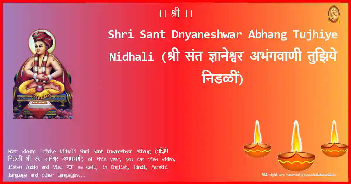 Shri Sant Dnyaneshwar Abhang-Tujhiye Nidhali Lyrics in Marathi