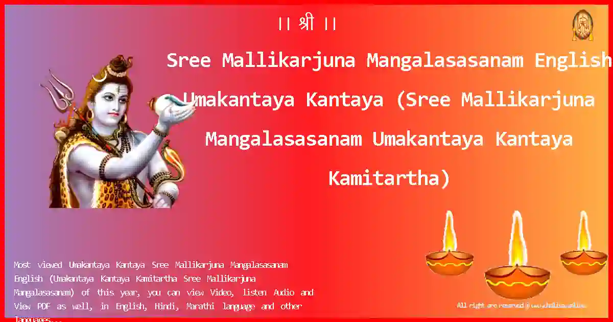 image-for-Sree Mallikarjuna Mangalasasanam English-Umakantaya Kantaya Lyrics in English