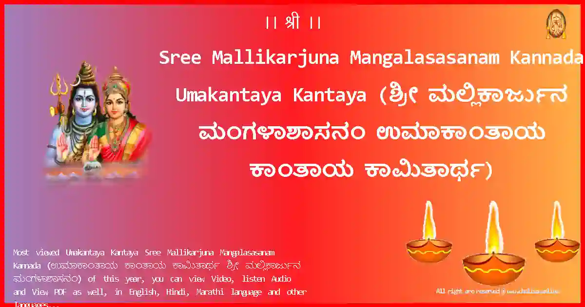 image-for-Sree Mallikarjuna Mangalasasanam Kannada-Umakantaya Kantaya Lyrics in Kannada