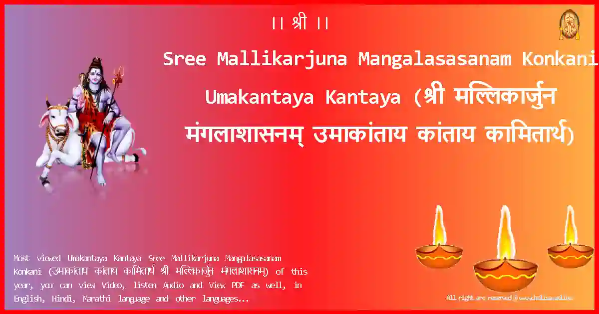 image-for-Sree Mallikarjuna Mangalasasanam Konkani-Umakantaya Kantaya Lyrics in Konkani