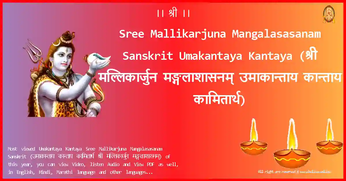 image-for-Sree Mallikarjuna Mangalasasanam Sanskrit-Umakantaya Kantaya Lyrics in Sanskrit
