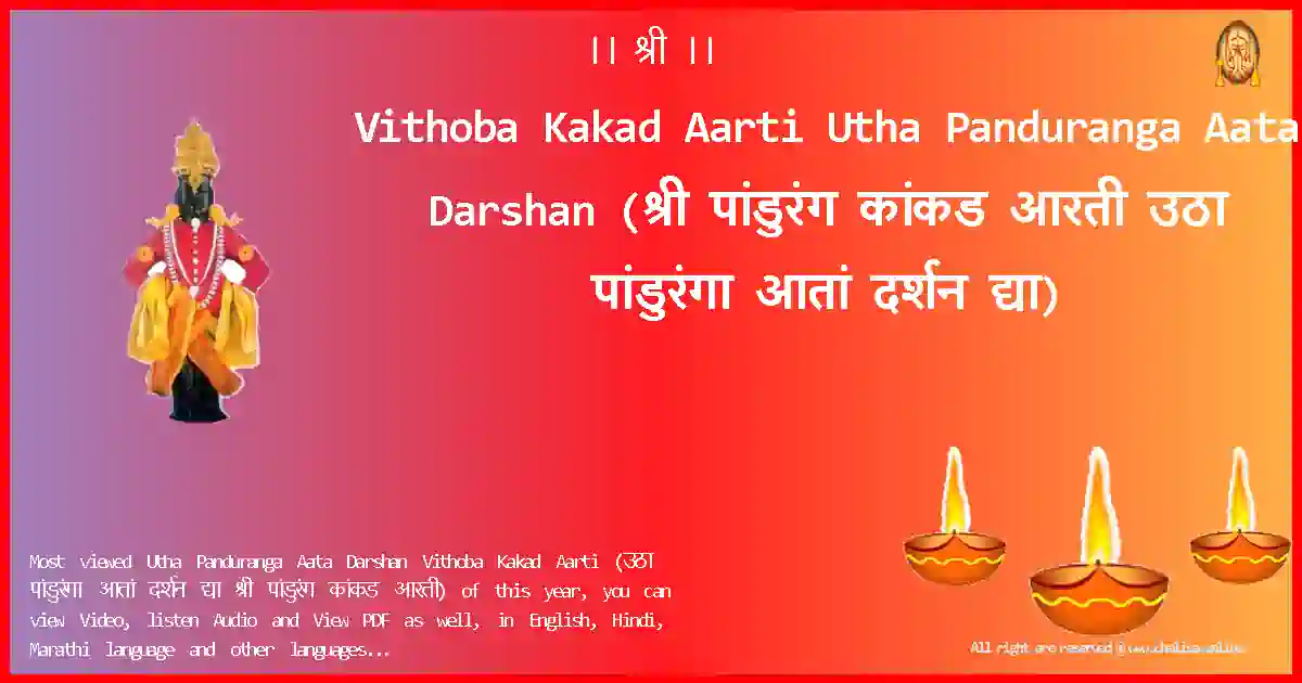 image-for-Vithoba Kakad Aarti-Utha Panduranga Aata Darshan Lyrics in Marathi