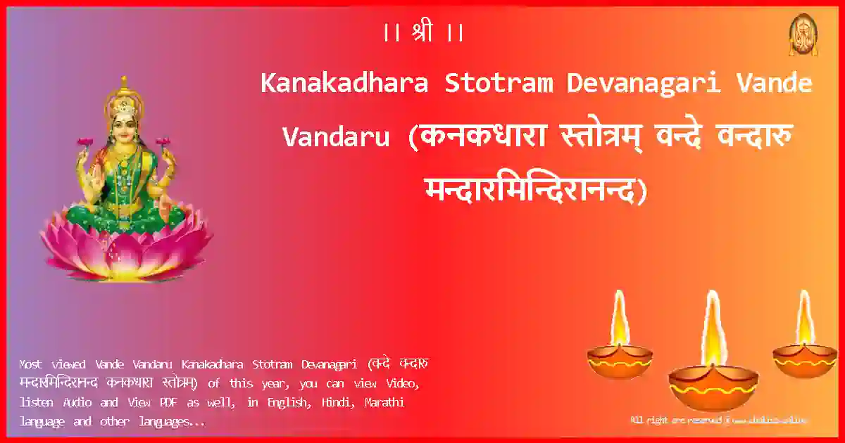 Kanakadhara Stotram Devanagari-Vande Vandaru Lyrics in Devanagari