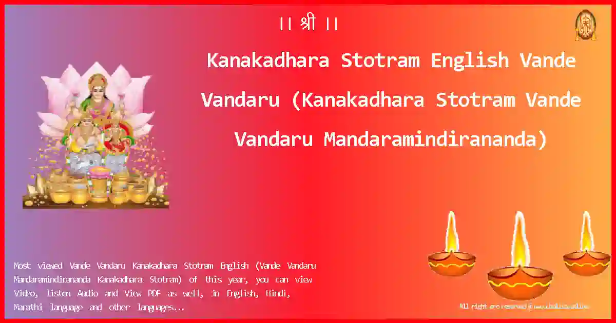 Kanakadhara Stotram English-Vande Vandaru Lyrics in English