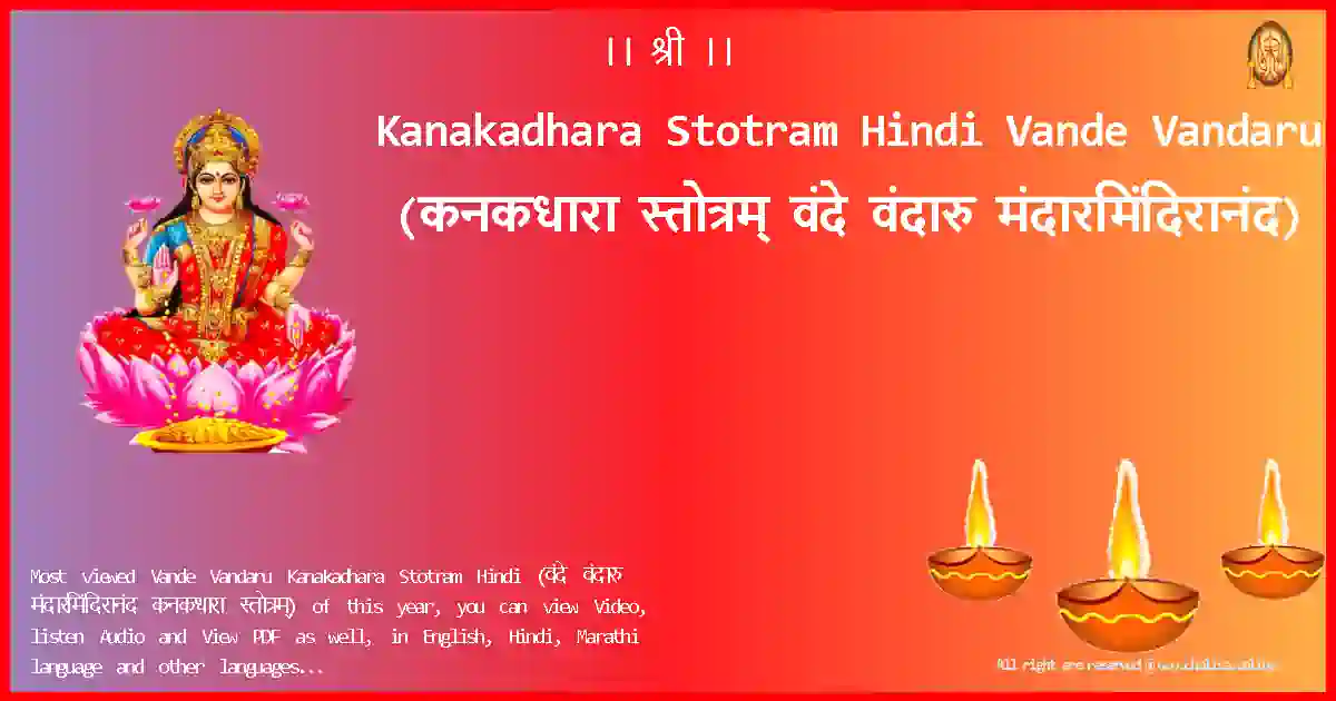 Kanakadhara Stotram Hindi-Vande Vandaru Lyrics in Hindi