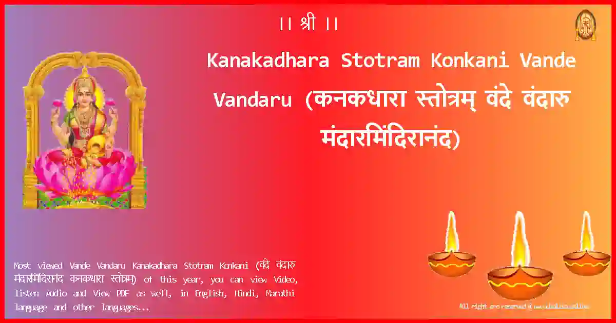 Kanakadhara Stotram Konkani-Vande Vandaru Lyrics in Konkani