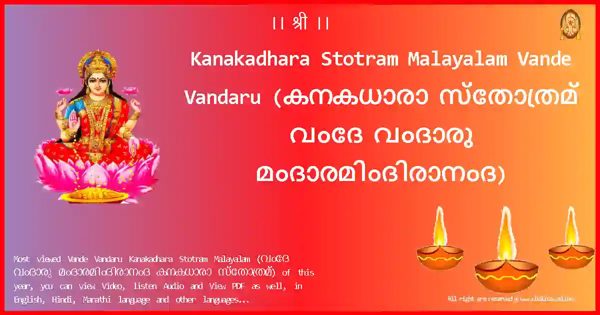 Kanakadhara Stotram Malayalam-Vande Vandaru Lyrics in Malayalam
