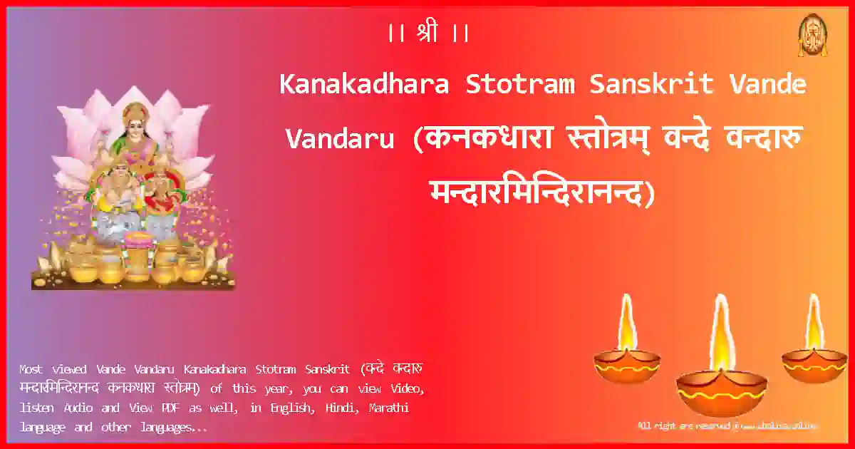 Kanakadhara Stotram Sanskrit-Vande Vandaru Lyrics in Sanskrit