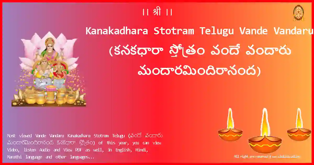 Kanakadhara Stotram Telugu-Vande Vandaru Lyrics in Telugu
