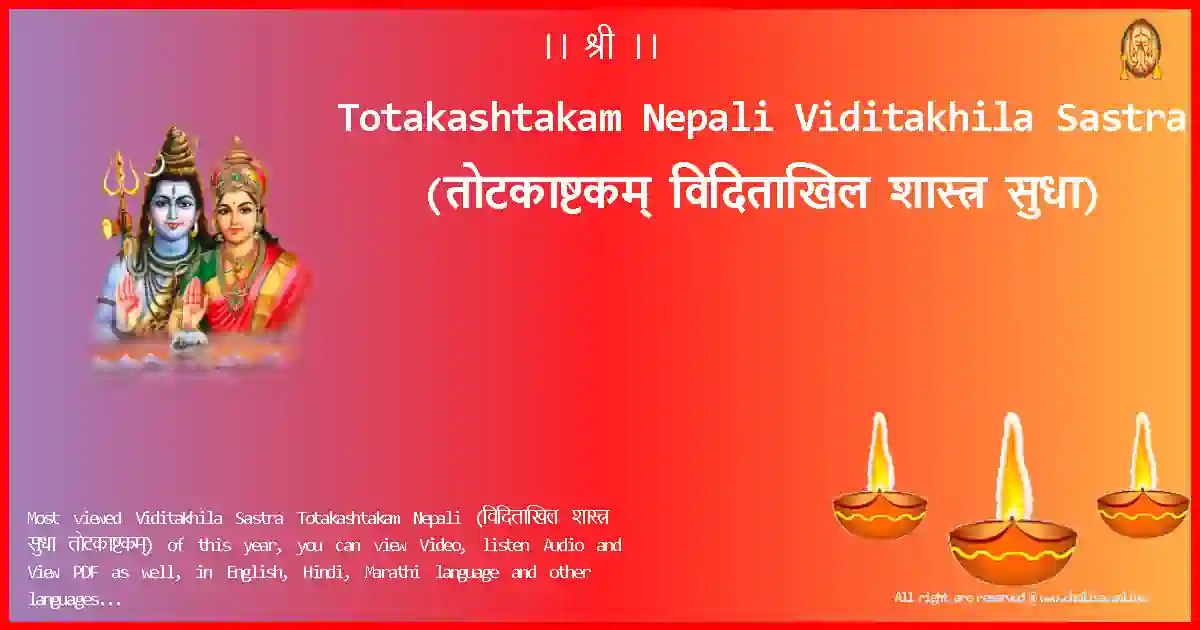 Totakashtakam Nepali-Viditakhila Sastra Lyrics in Nepali