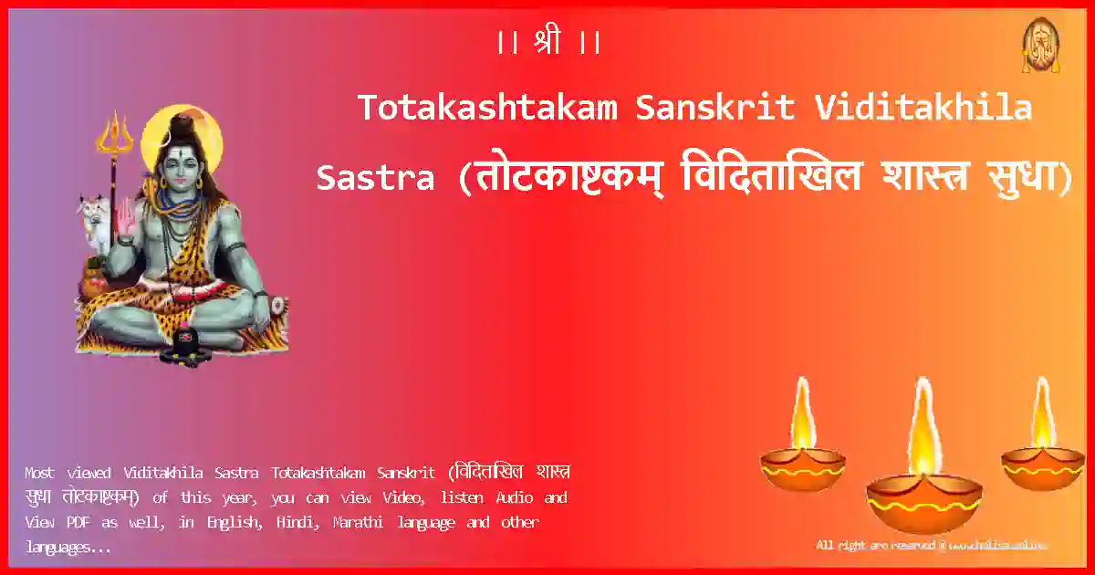 Totakashtakam Sanskrit-Viditakhila Sastra Lyrics in Sanskrit